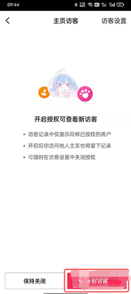 抖音主页访客记录如何开启。