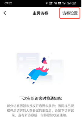 抖音主页访客记录如何开启。