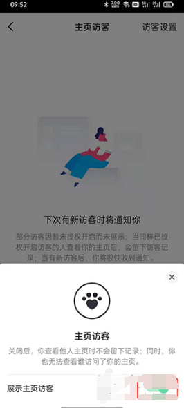 抖音主页访客记录如何开启。