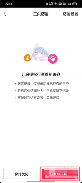 抖音主页访客如何看。