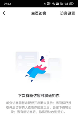 抖音主页访客如何看。