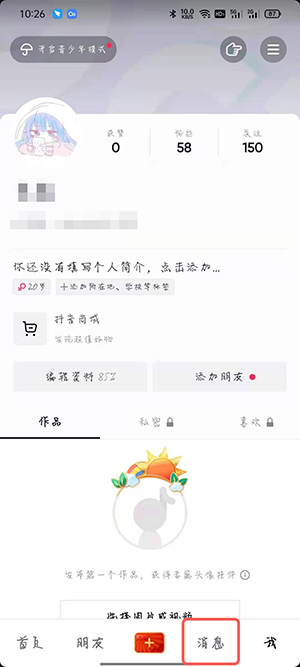 抖音主页访客记录如何看。
