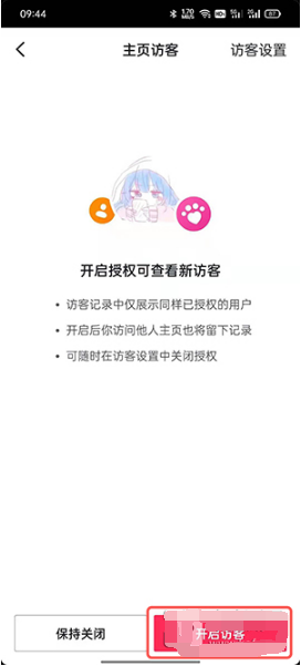 抖音主页访客记录如何看。