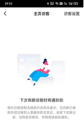 抖音主页访客记录如何看。