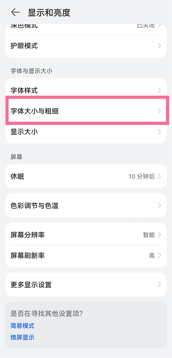 抖音字体大小在什么地方设置。