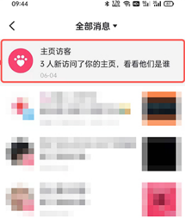 抖音主页访客如何关掉。