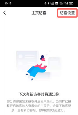 抖音主页访客如何关掉。