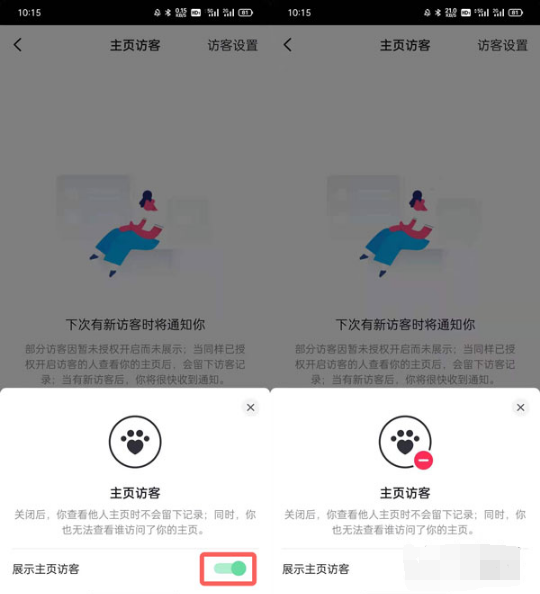 抖音主页访客如何关掉。