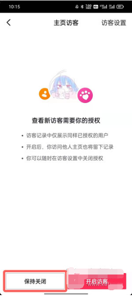 抖音主页访客如何关掉。
