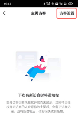 抖音主页访客记录如何关掉。