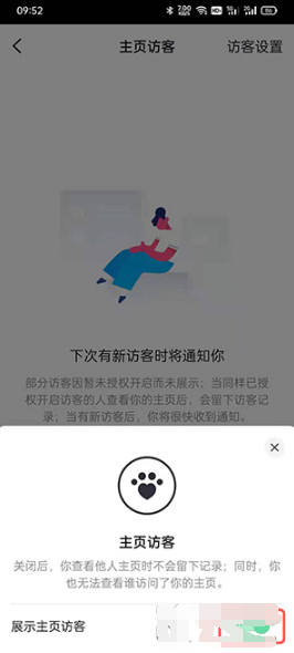 抖音主页访客记录如何关掉。