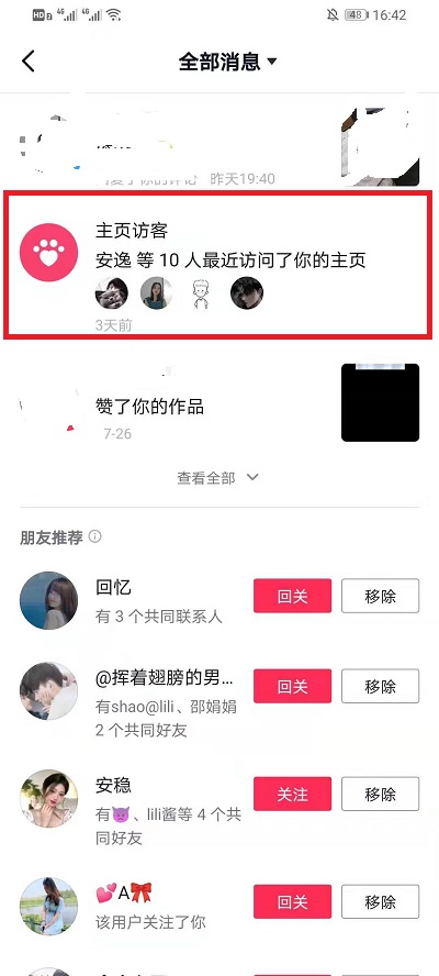 抖音怎么看访客记录。