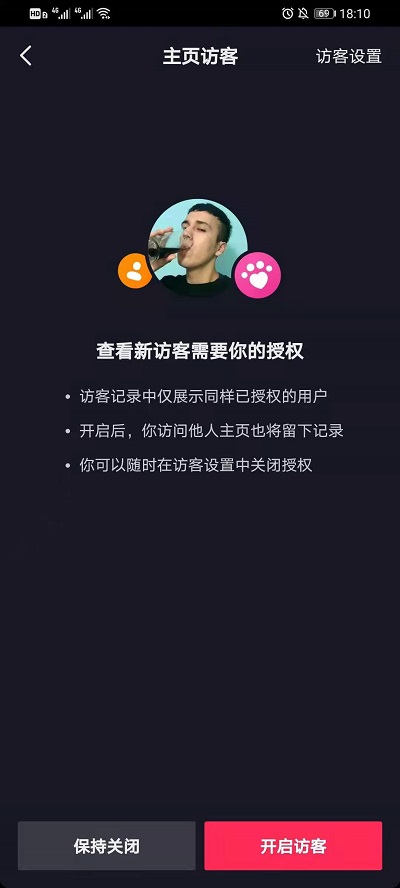 抖音主页访客记录是默认开启的吗。