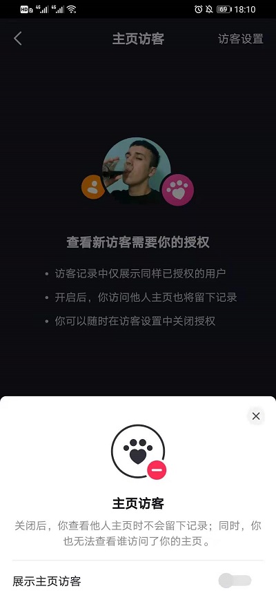 抖音主页访客记录是默认开启的吗。