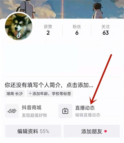 抖音直播如何隐藏动态。