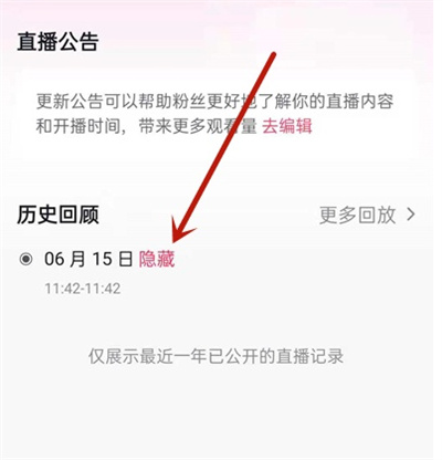 抖音直播如何隐藏动态。