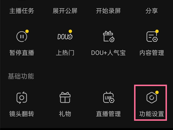 抖音直播镜像模式怎么调。