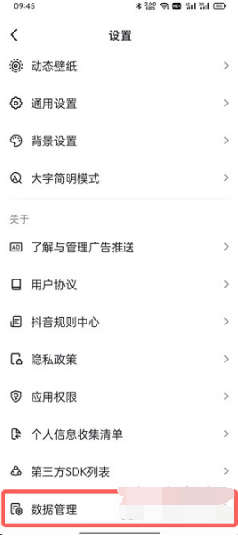 抖音账号资料在什么地方。