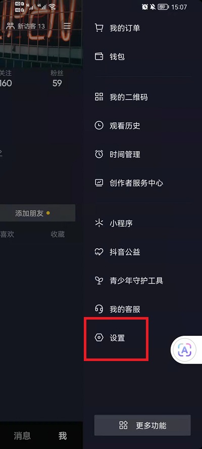 抖音注册时间如何查看。