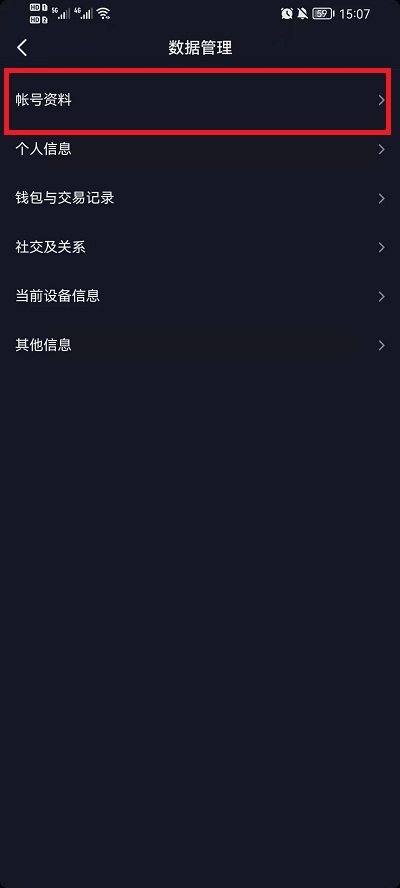 抖音注册时间如何查看。