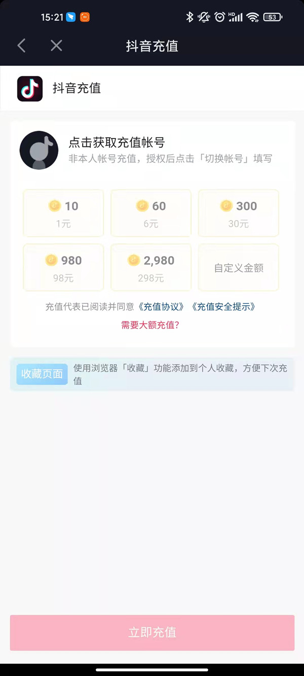抖音怎么帮别人充值。