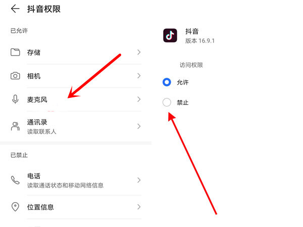 抖音直播如何关掉麦克风。