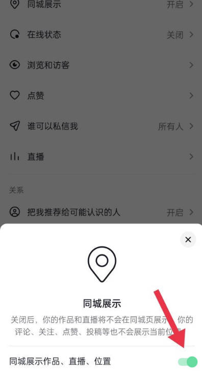 抖音怎么关闭同城推送。
