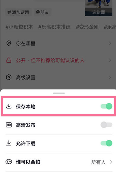 抖音作品如何关闭作品下载权限。
