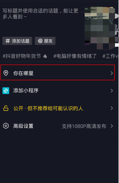 抖音怎么设置定位怎么自己设置。