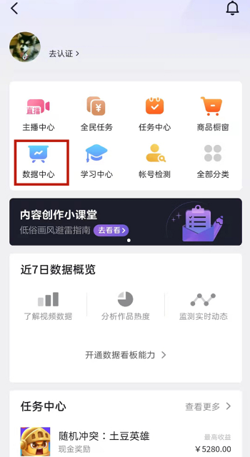抖音主播音浪值在什么地方查看。