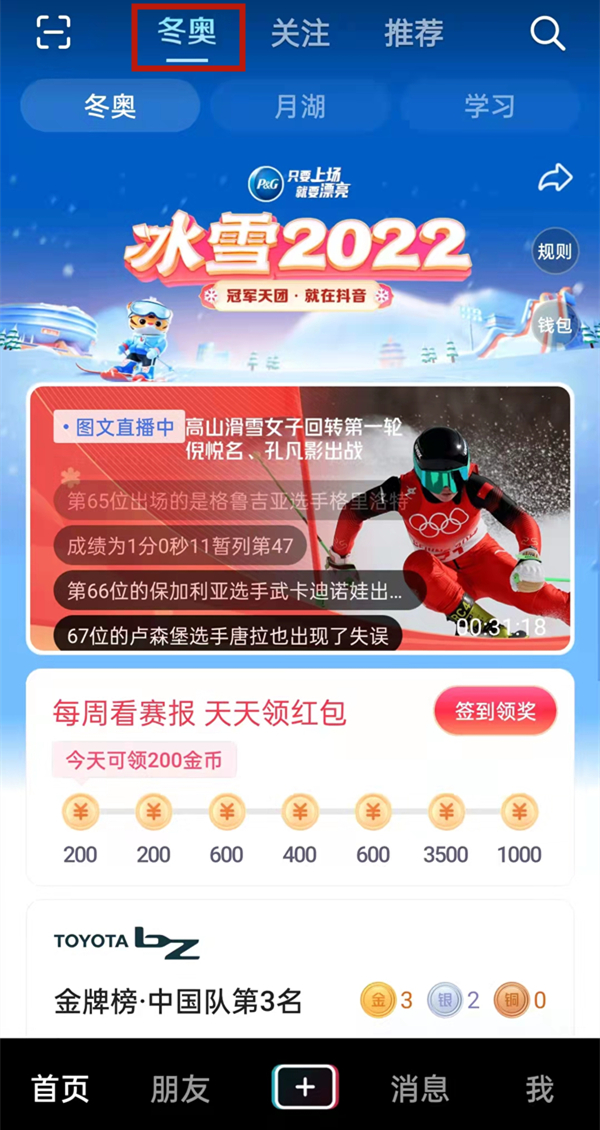 抖音怎么定位其他城市。