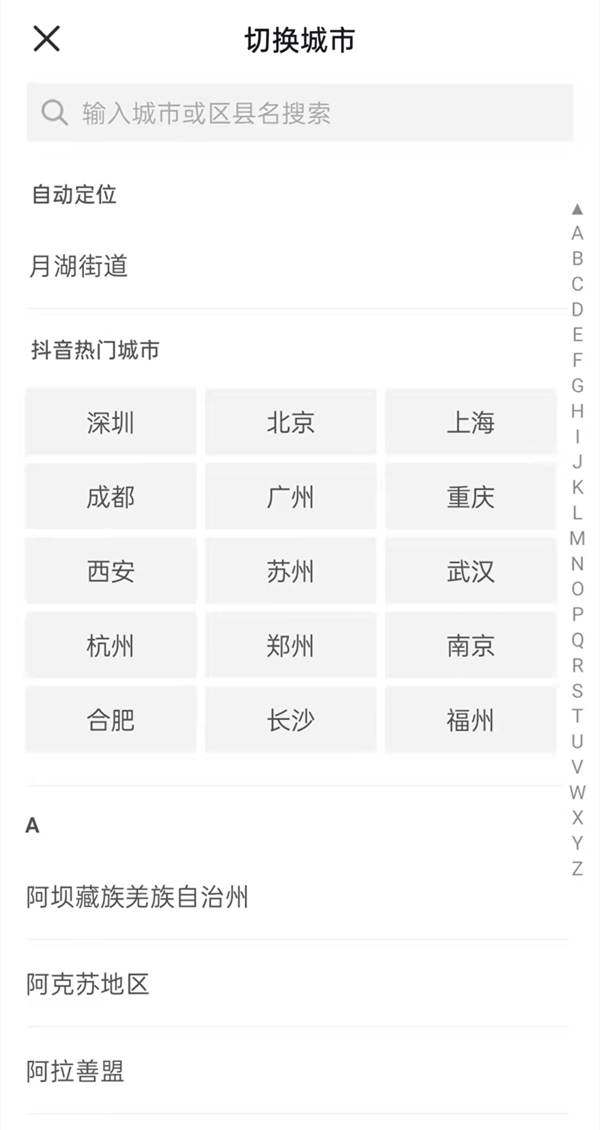 抖音怎么定位其他城市。