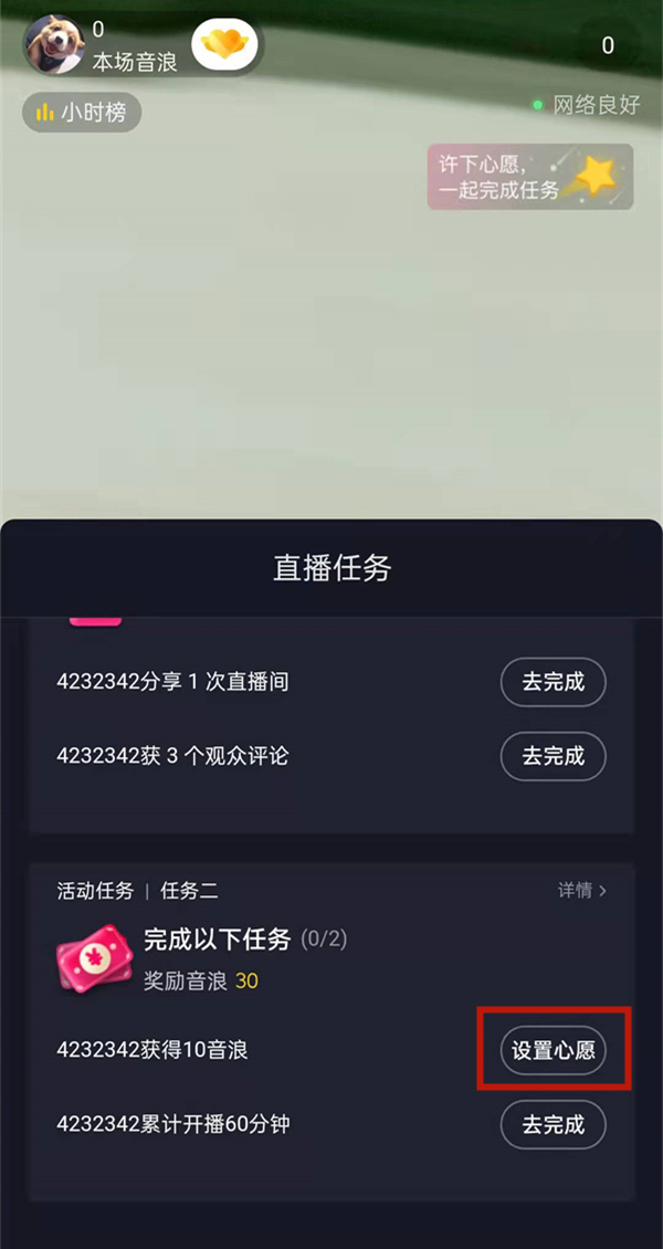 抖音直播间心愿单在哪里看。
