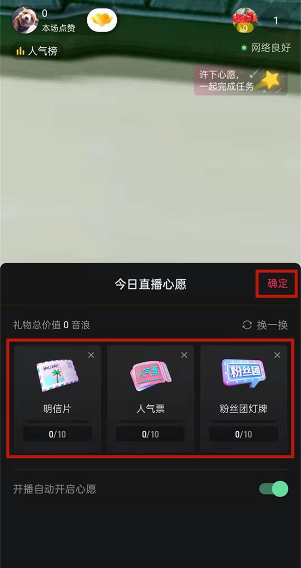 抖音直播间心愿单在哪里看。