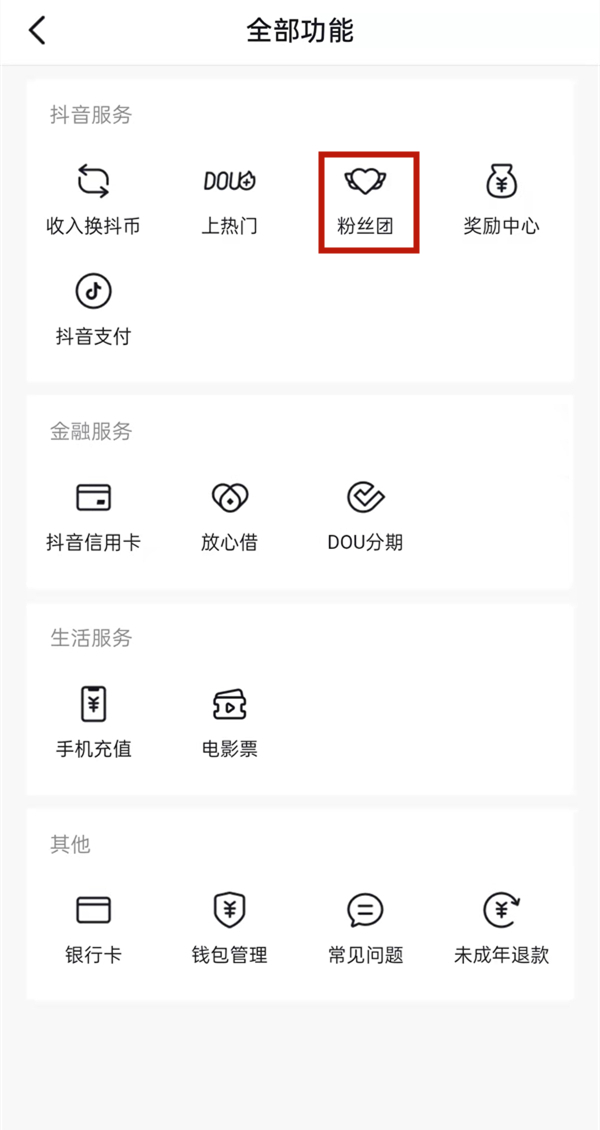 抖音怎么样取消粉丝灯牌。