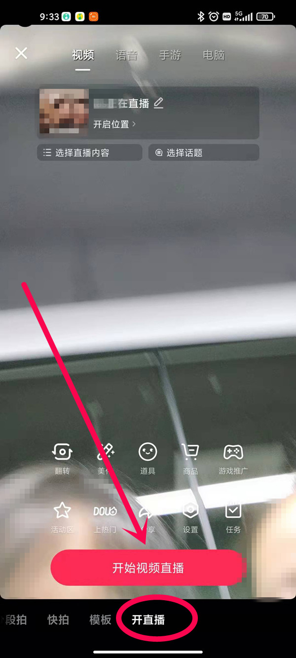 抖音怎么进行录屏直播。