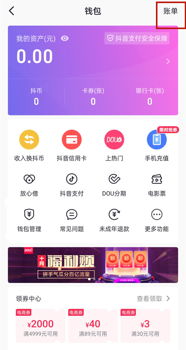 抖音账单可以删除吗。