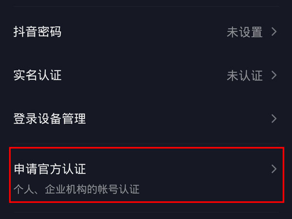 抖音职业身份怎么选。