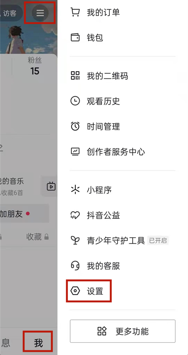 抖音主页获赞数量在什么地方设置。