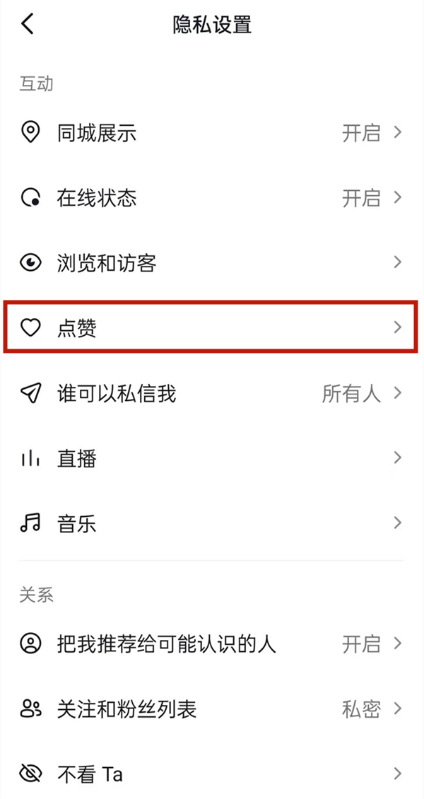 抖音主页获赞数量在什么地方设置。