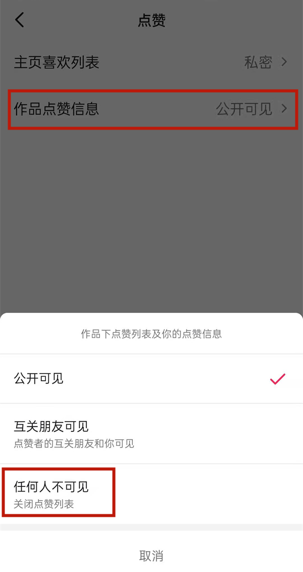 抖音主页获赞数量在什么地方设置。