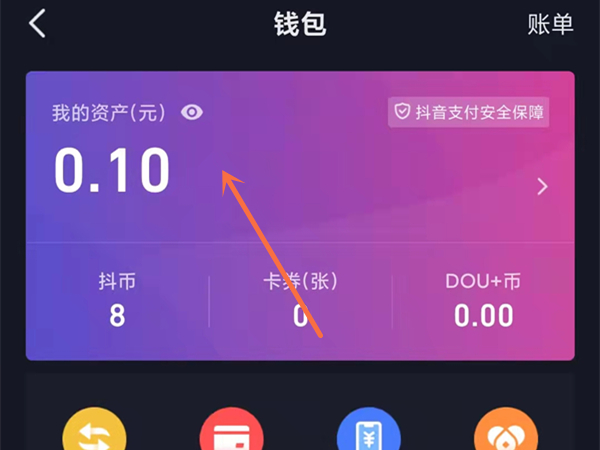 抖音直播赚钱在哪里提现。