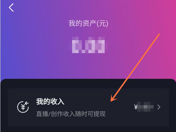 抖音直播赚钱在哪里提现。
