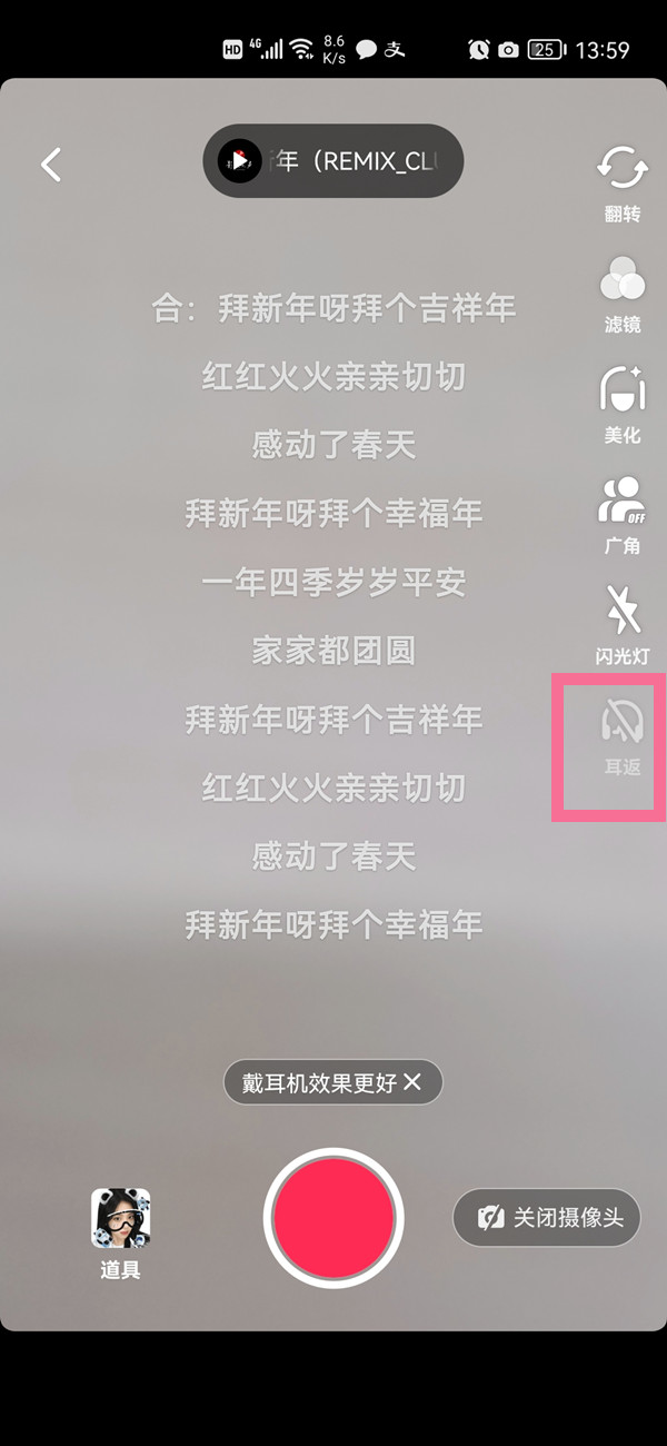 抖音直播耳机返听怎么打开。