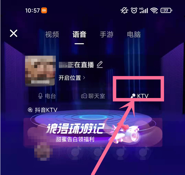 抖音直播间ktv模式怎么打开。