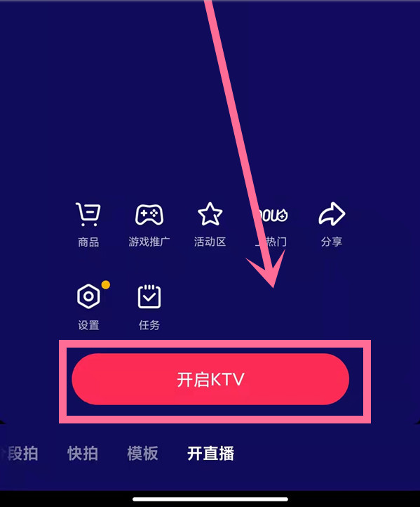 抖音直播间ktv模式怎么打开。