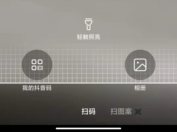 抖音怎样扫描二维码加好友。