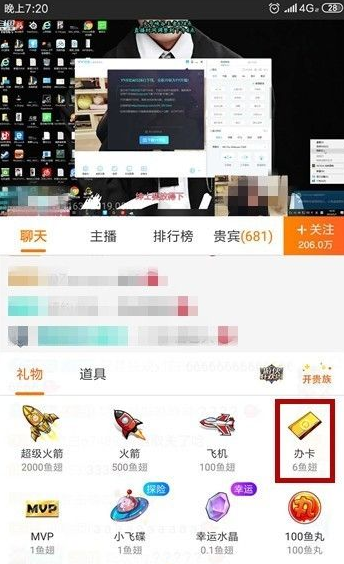 斗鱼主播粉丝卡怎么办