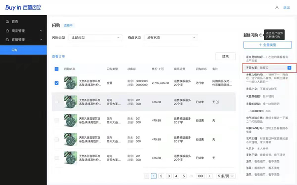 抖音怎么设置闪购。