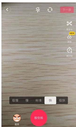 抖音中如何制作先慢后快的视频